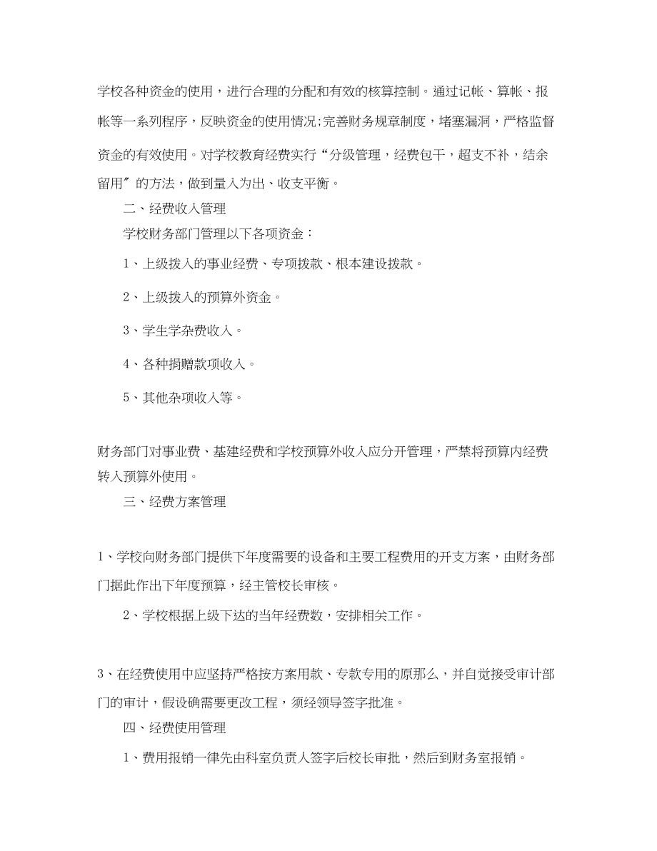 2023年学校财务部门工作计划.docx_第3页