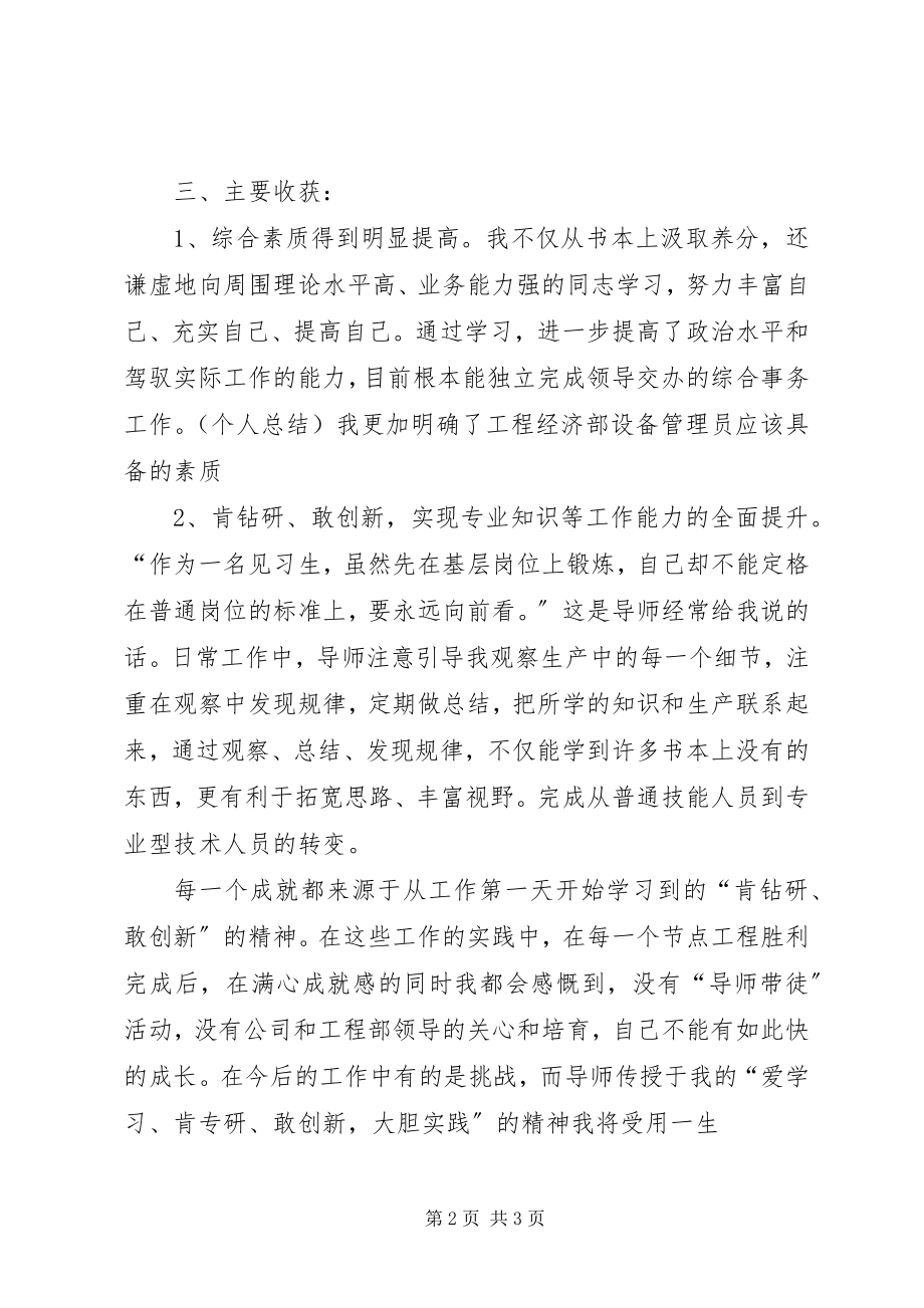 2023年“导师带徒”活动个人总结最终新编.docx_第2页