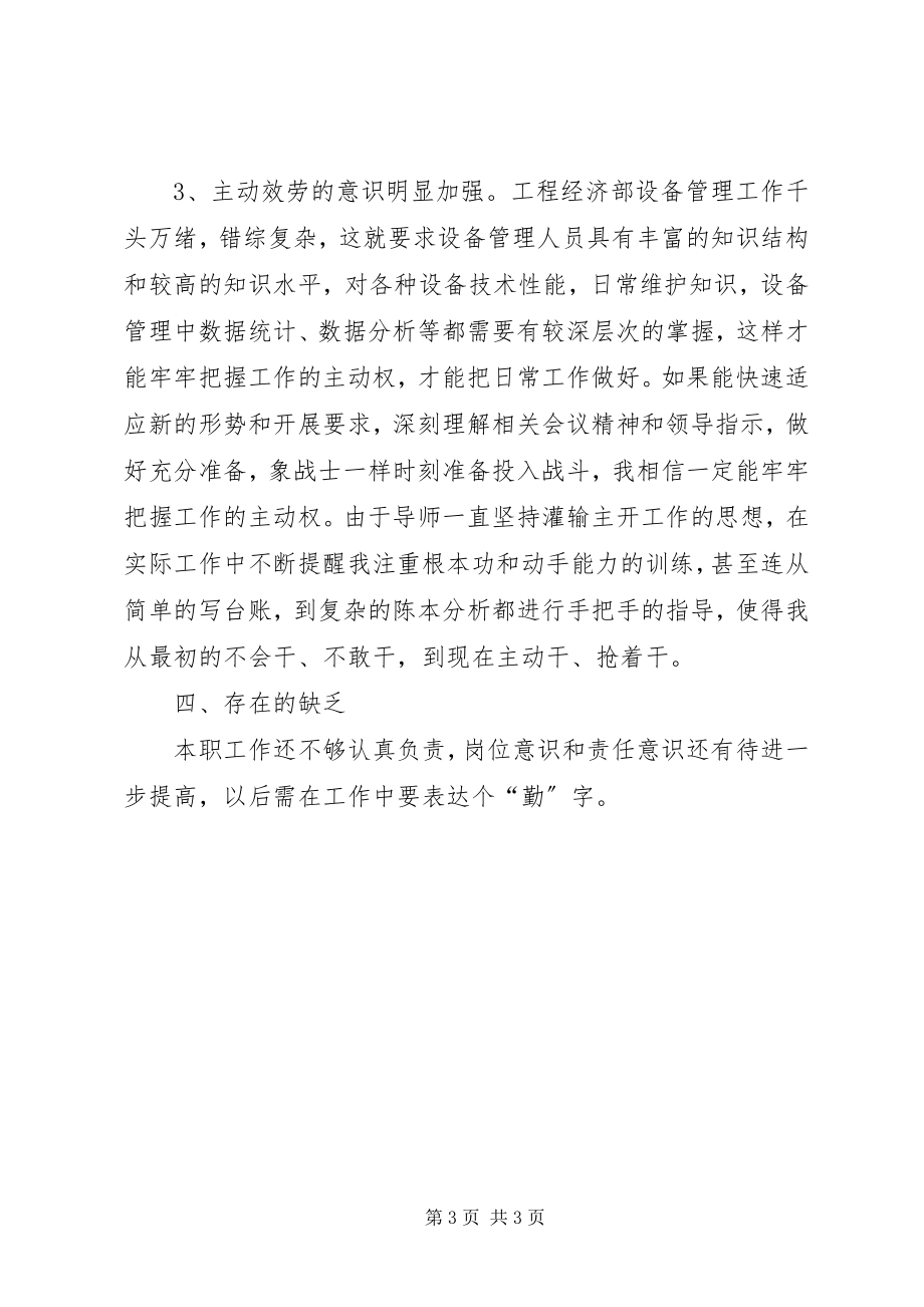 2023年“导师带徒”活动个人总结最终新编.docx_第3页