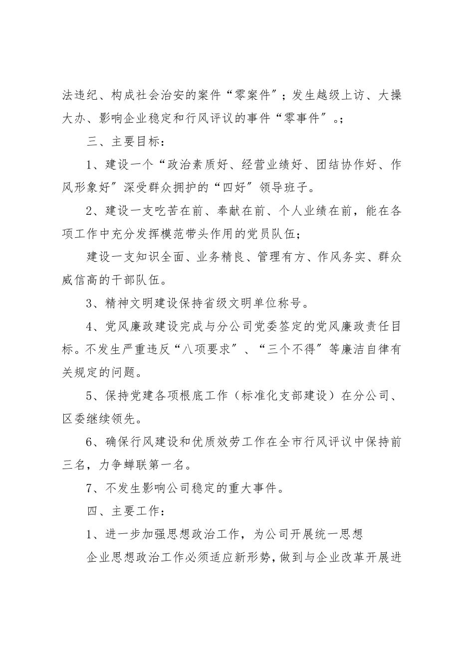 2023年电力党总支工作计划新编.docx_第2页