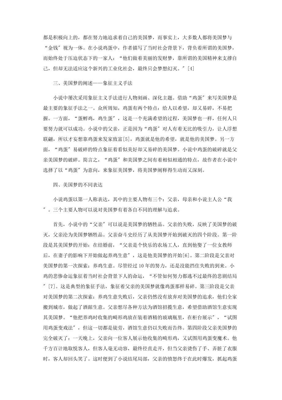 2023年试析舍伍德·安德森小说《鸡蛋》中的美国梦.docx_第2页