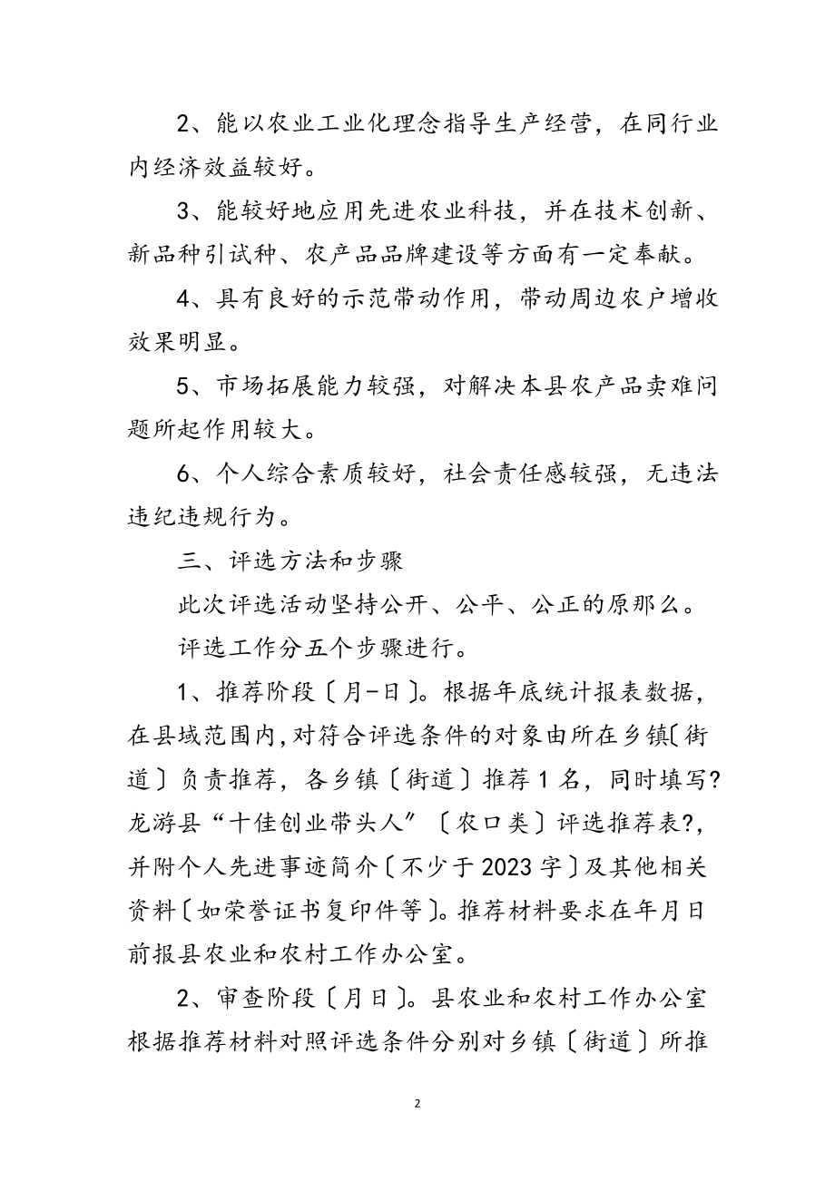 2023年我县关于评十佳创业带头人的通知范文.doc_第2页