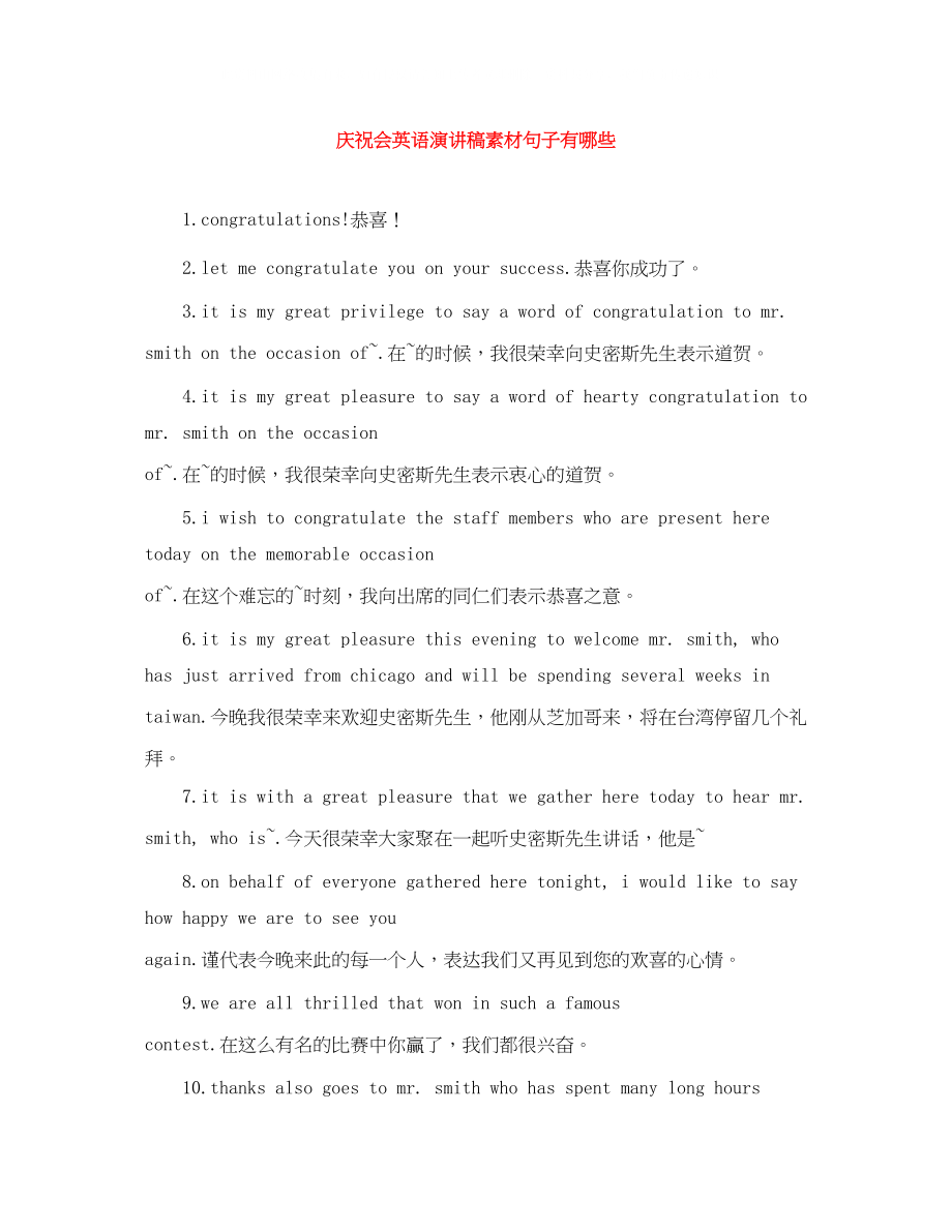 2023年庆祝会英语演讲稿素材句子有哪些.docx_第1页