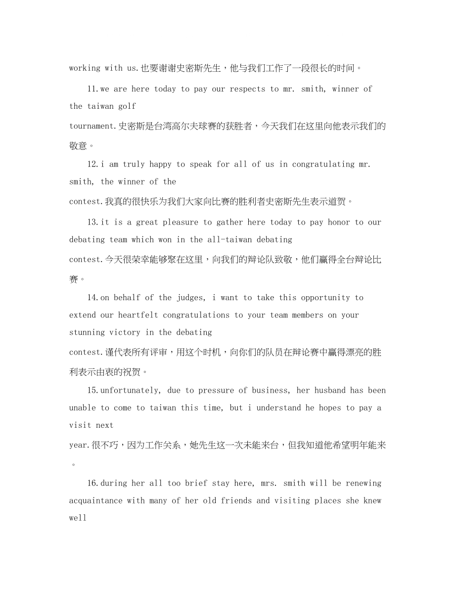 2023年庆祝会英语演讲稿素材句子有哪些.docx_第2页