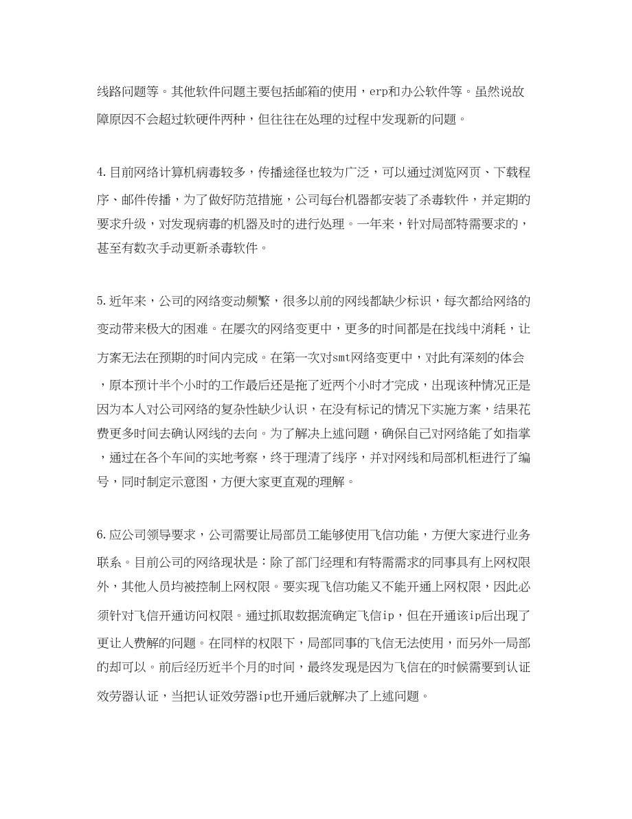 2023年网络工程师个人终工作总结.docx_第2页