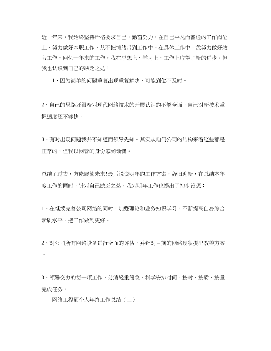 2023年网络工程师个人终工作总结.docx_第3页