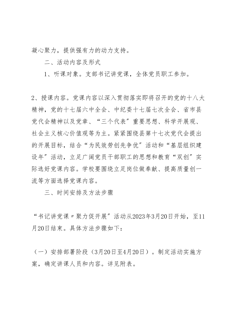 2023年党组织书记讲党课活动实施方案 2.doc_第2页