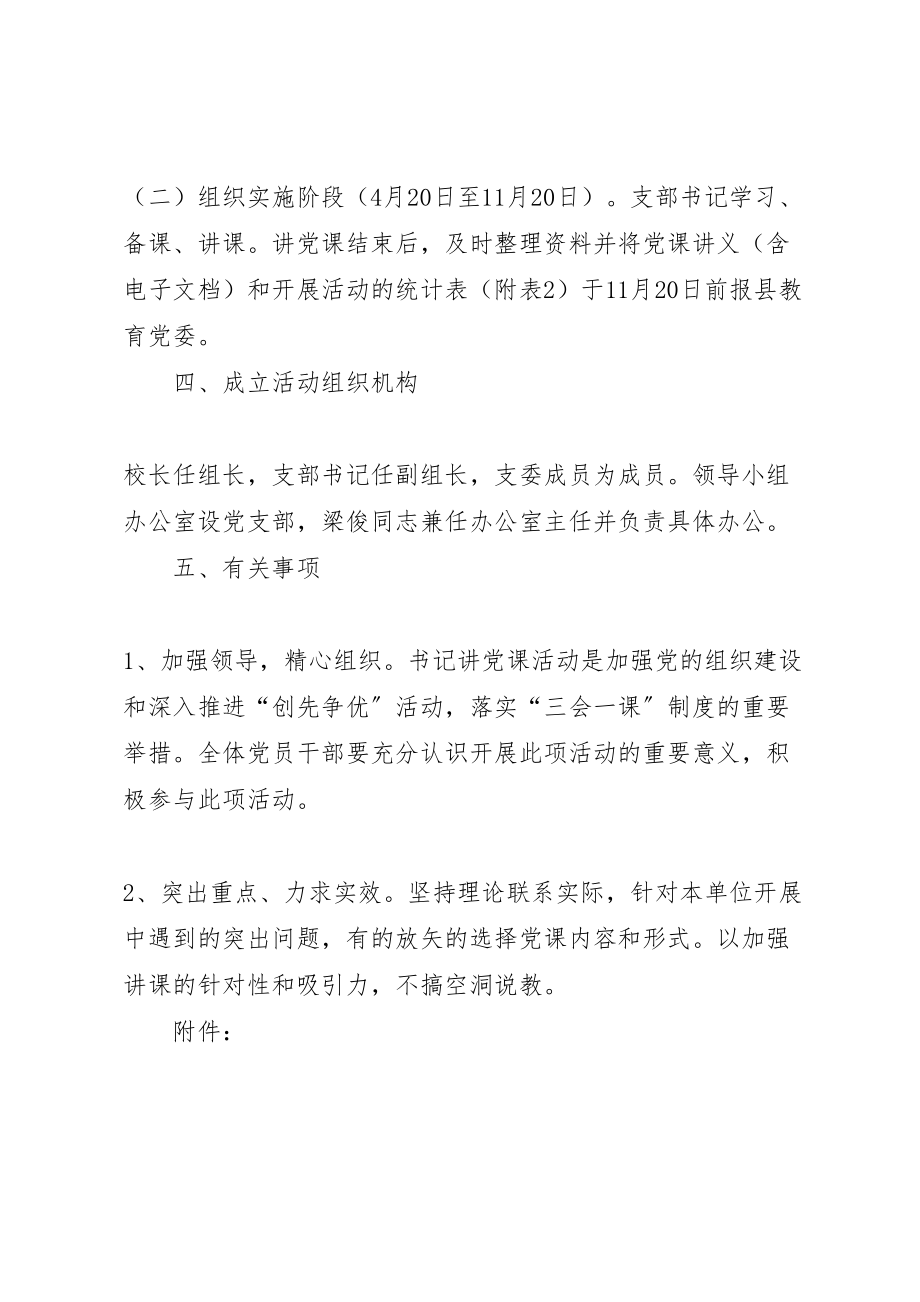 2023年党组织书记讲党课活动实施方案 2.doc_第3页