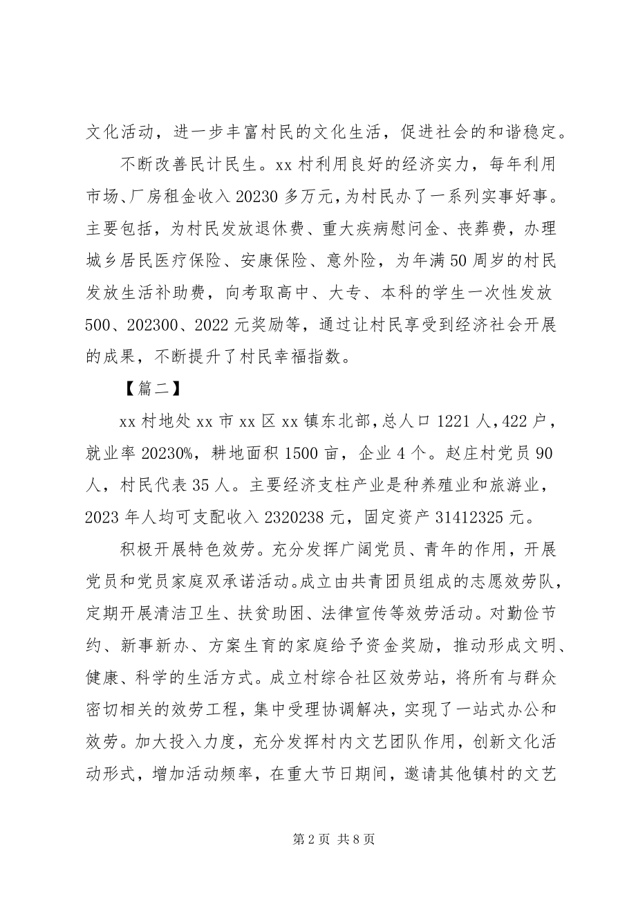 2023年文明村镇事迹材料五篇.docx_第2页