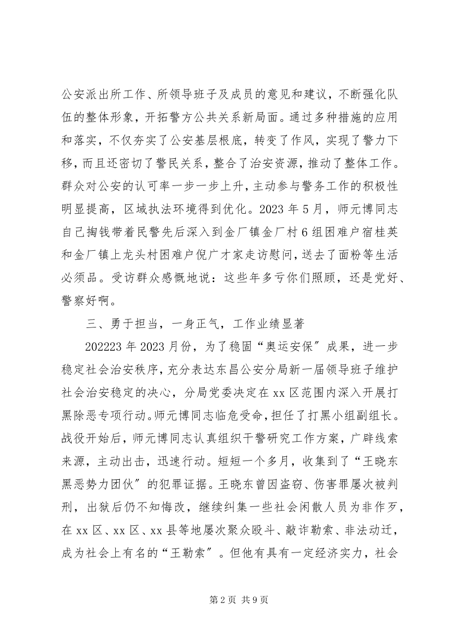 2023年派出所所长主要事迹材料.docx_第2页