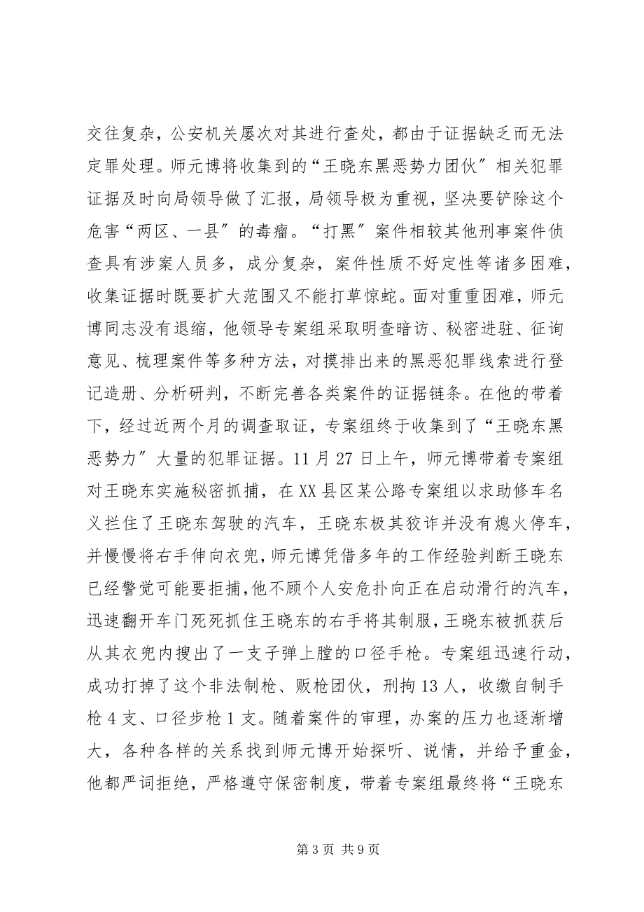 2023年派出所所长主要事迹材料.docx_第3页