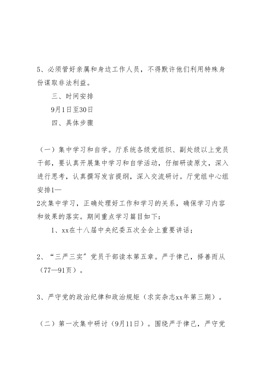 2023年出版厅三严三实专题二学习研讨方案.doc_第2页