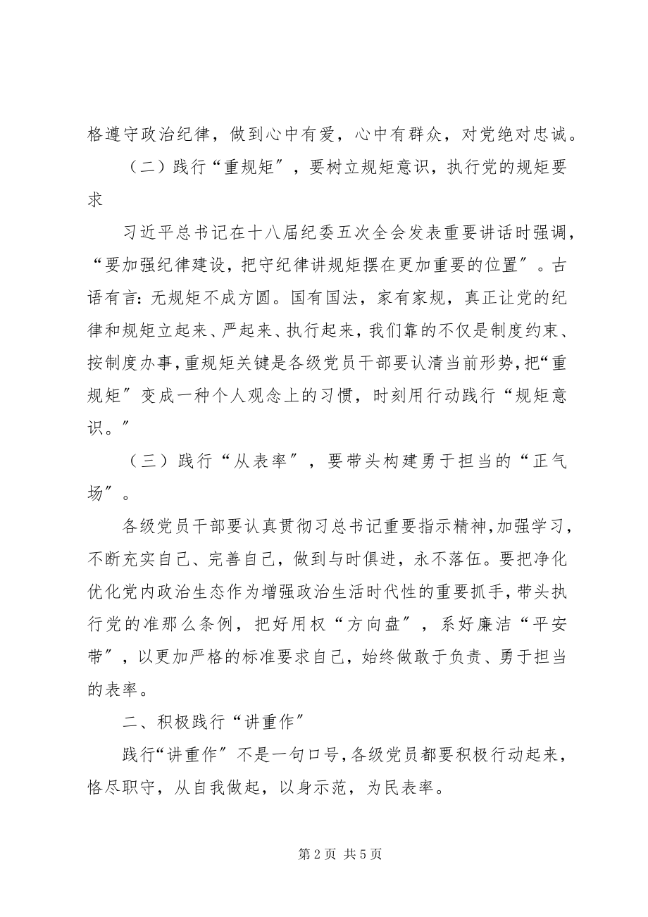 2023年“讲重勇作促”警示教育活动学习体会.docx_第2页