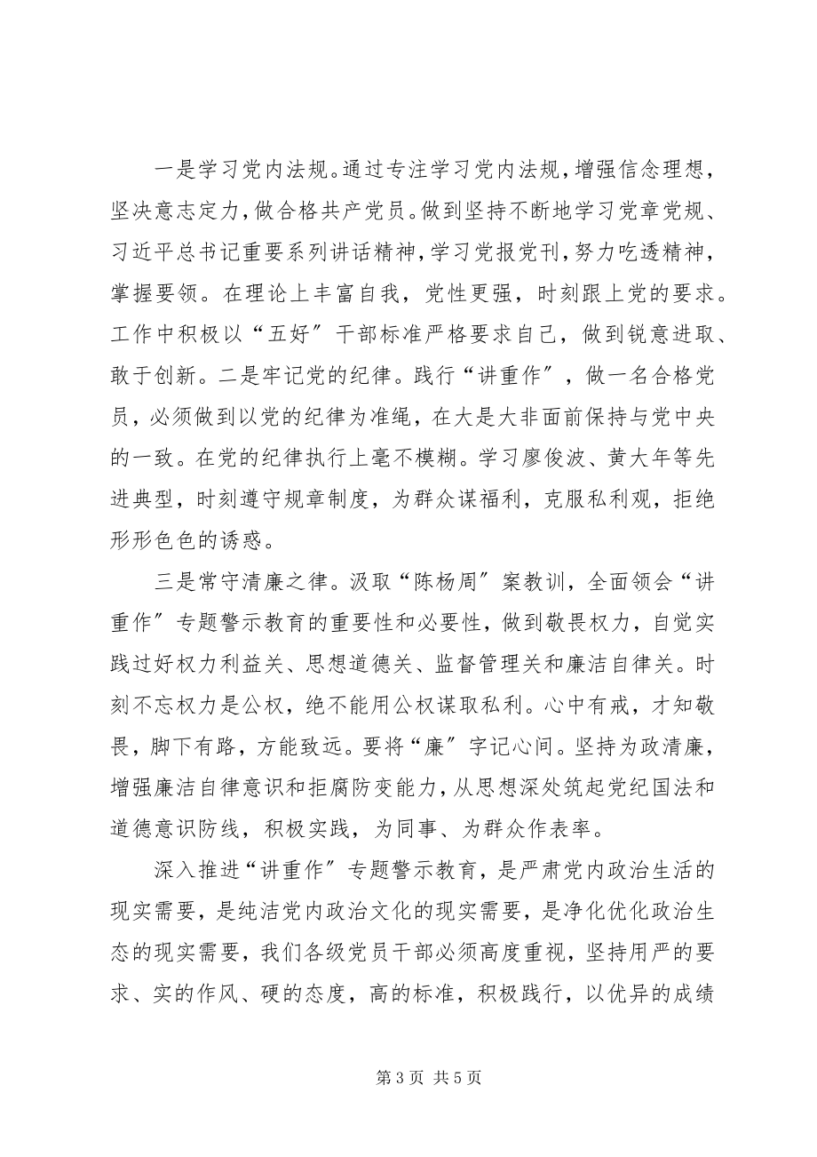 2023年“讲重勇作促”警示教育活动学习体会.docx_第3页