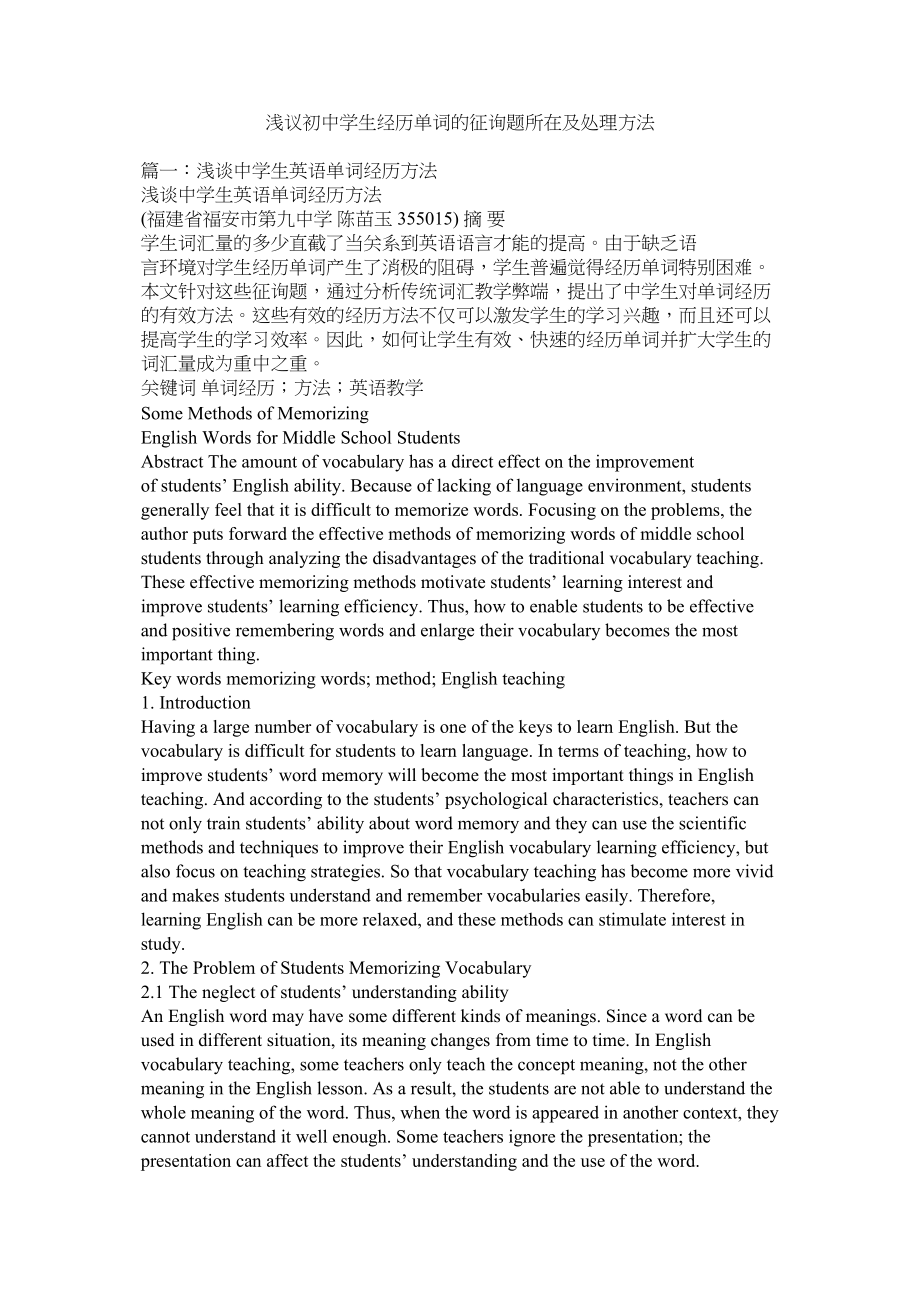 2023年浅议初生记忆单词的问题所在及解决方法参考.docx_第1页