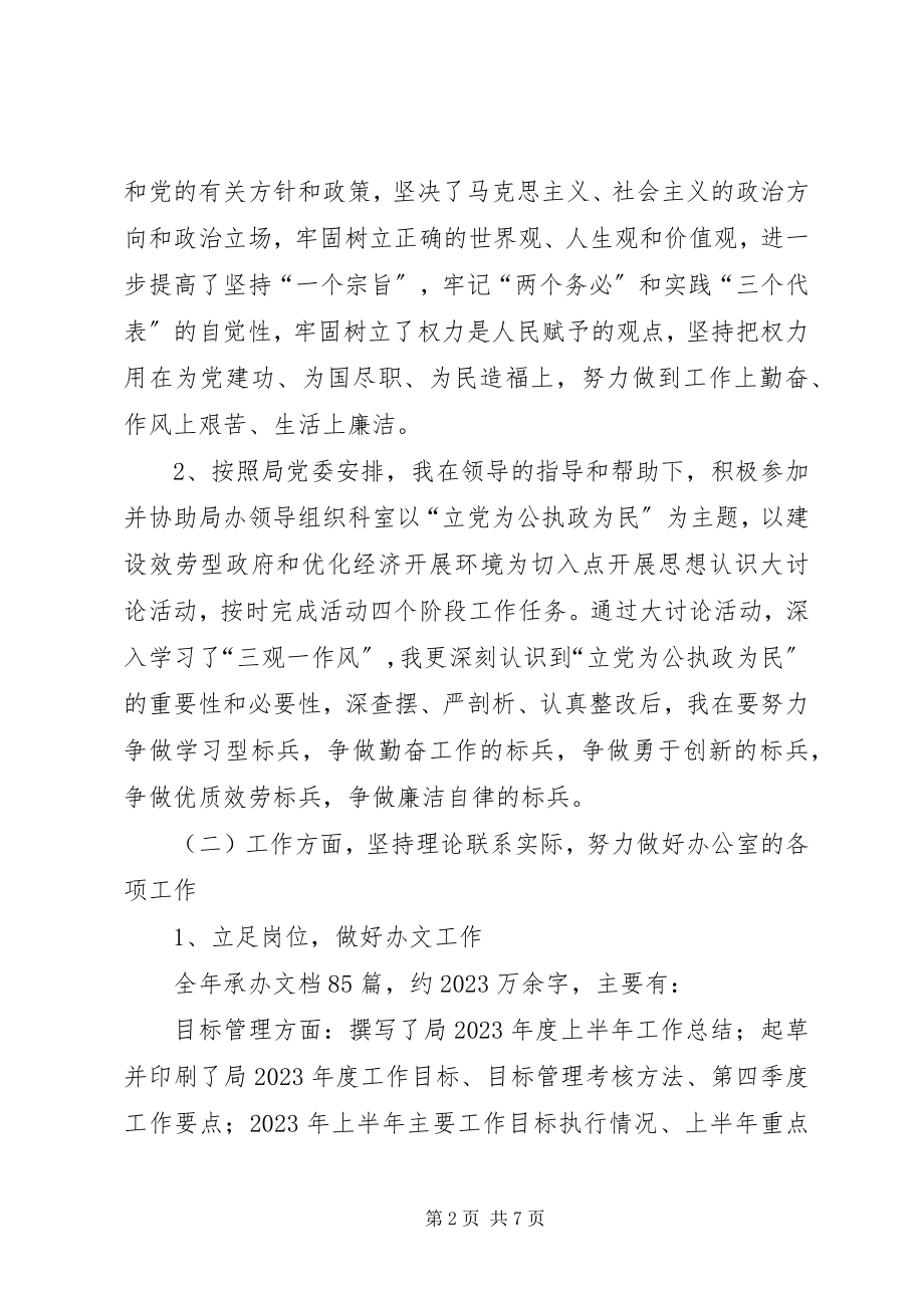 2023年公务员年终总结和学习工作计划.docx_第2页