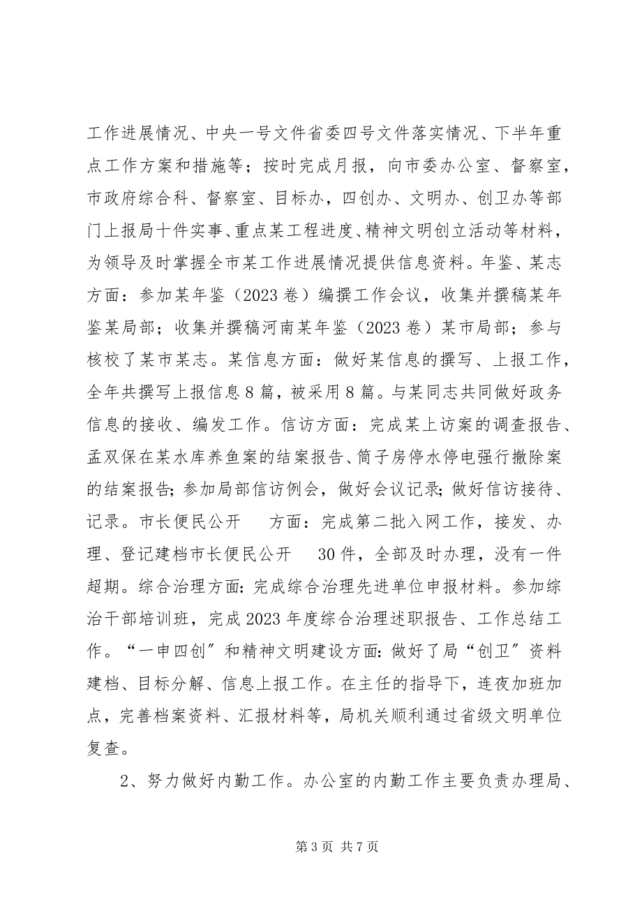 2023年公务员年终总结和学习工作计划.docx_第3页