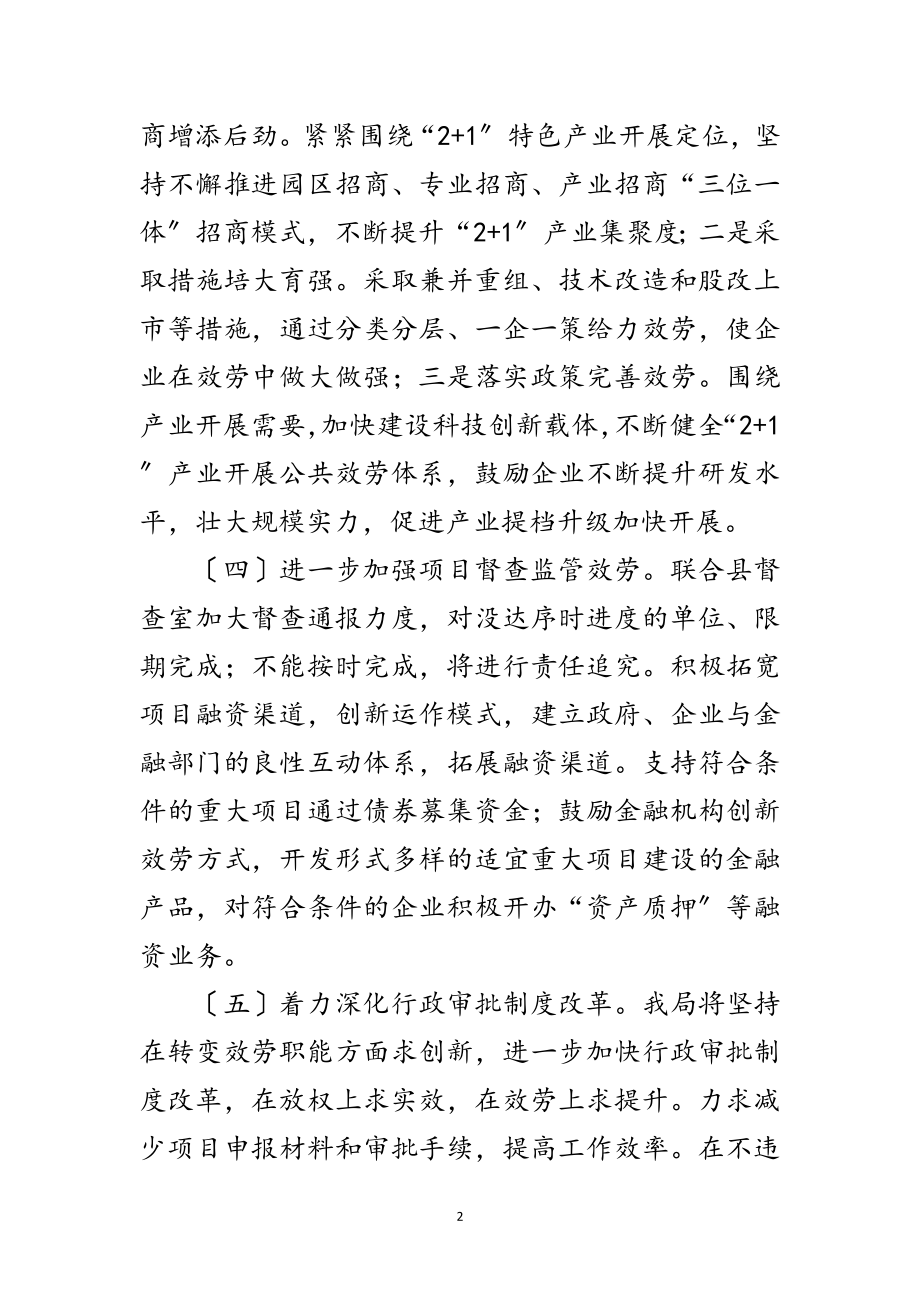 2023年县发展和改革局年工作计划范文.doc_第2页