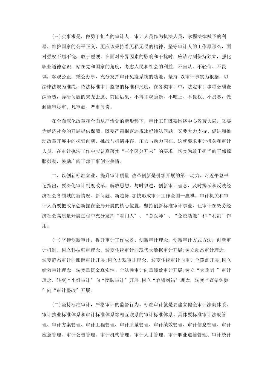 2023年讲稿做名新时代新担当新作为审计人.docx_第2页