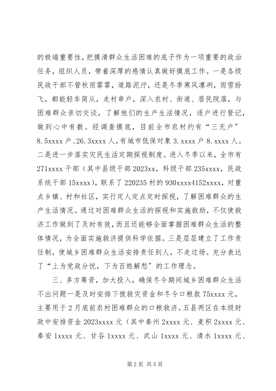 2023年救灾救济工作汇报.docx_第2页