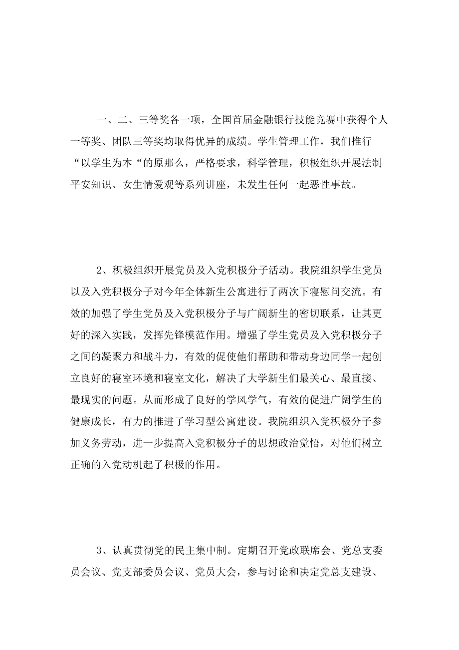 2023年高校党建年终总结.docx_第2页