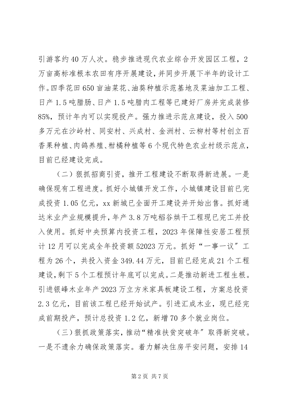 2023年政府总结和工作计划.docx_第2页