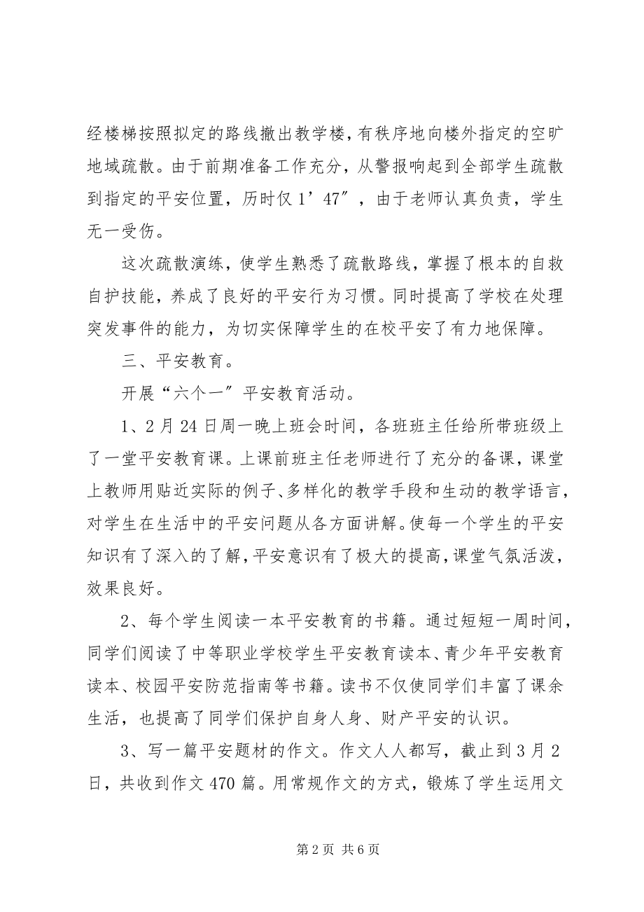 2023年开学安全教育总结.docx_第2页