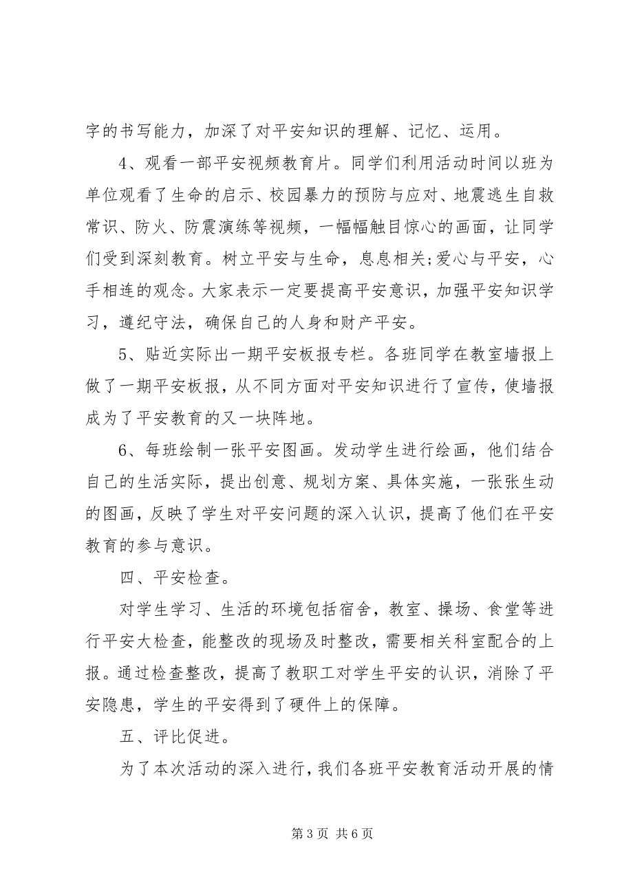 2023年开学安全教育总结.docx_第3页