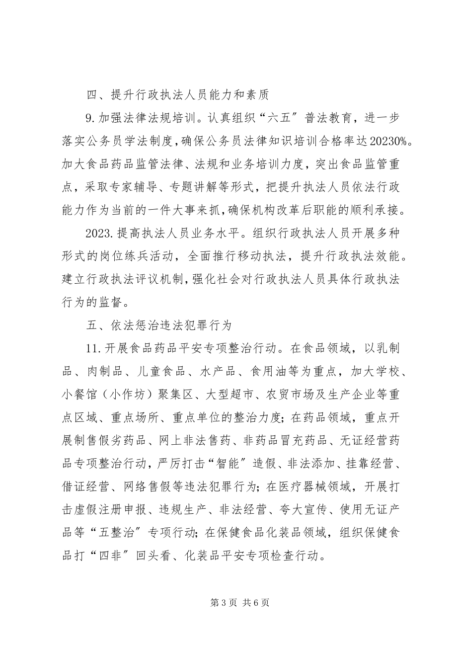 2023年药监局法治建设工作要点.docx_第3页