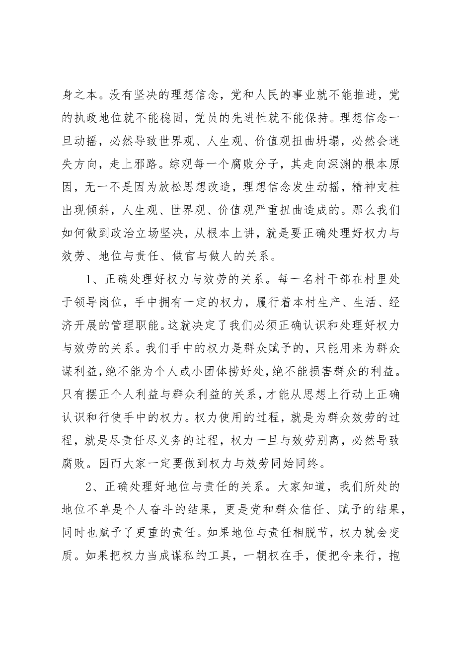 2023年村两委班子任职前廉政谈话会议上的致辞新编.docx_第2页