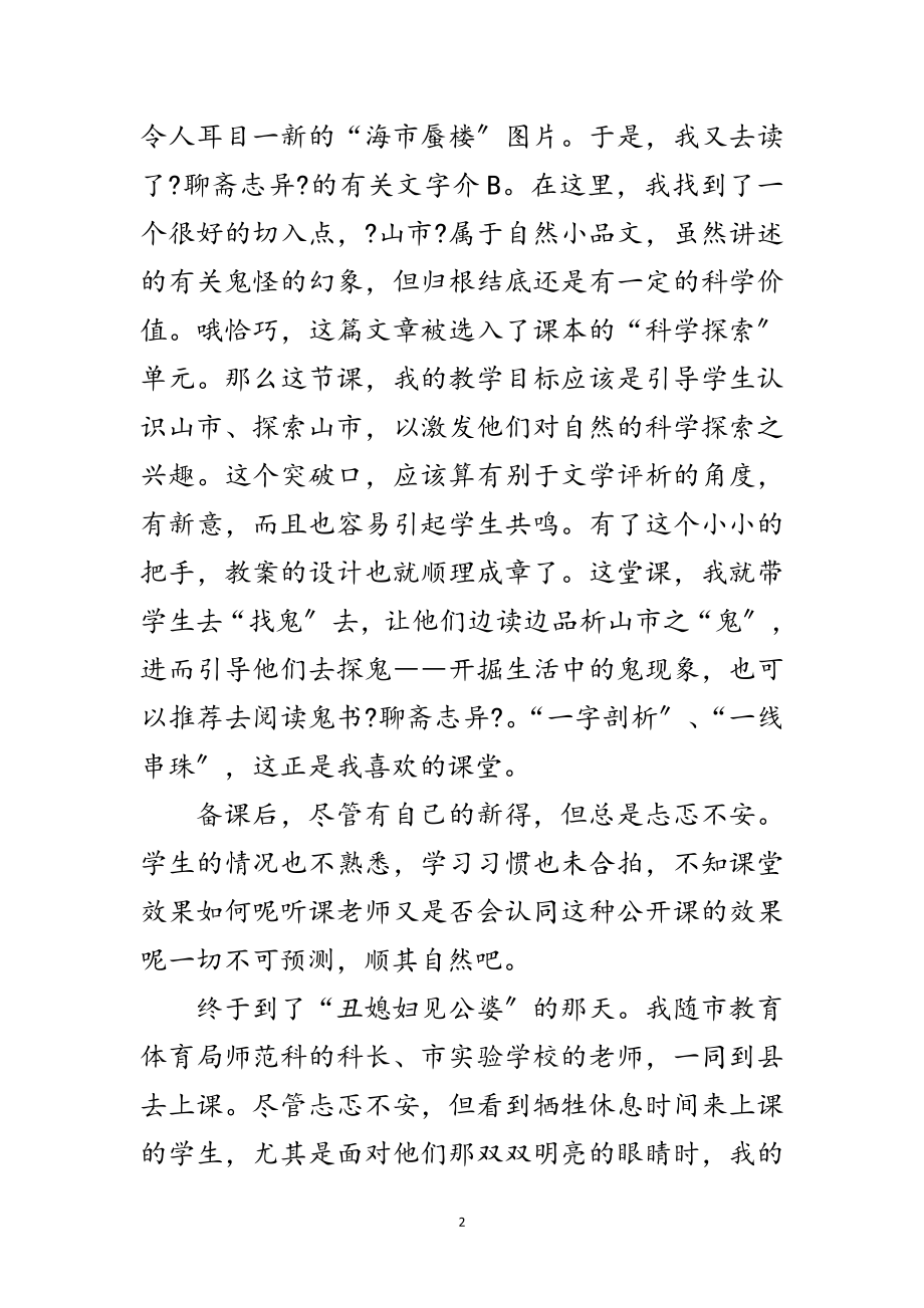 2023年送教下乡教师体会范文.doc_第2页