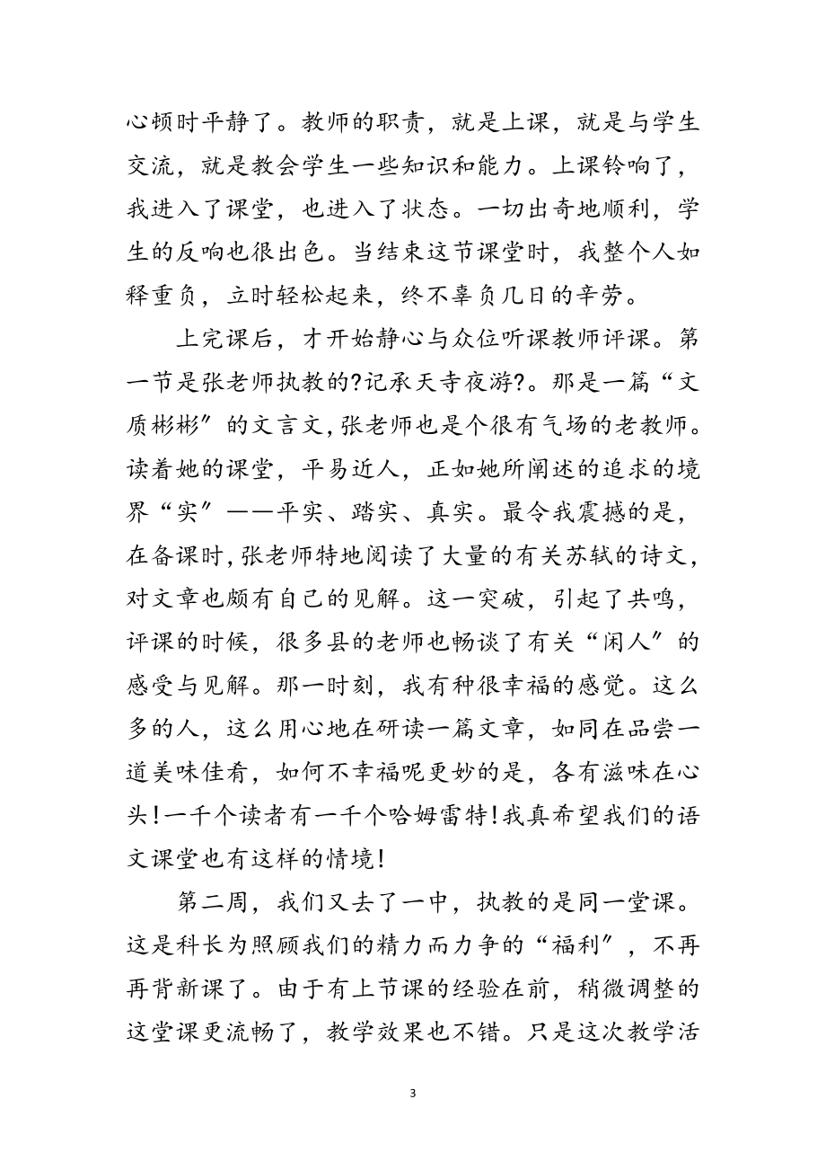 2023年送教下乡教师体会范文.doc_第3页