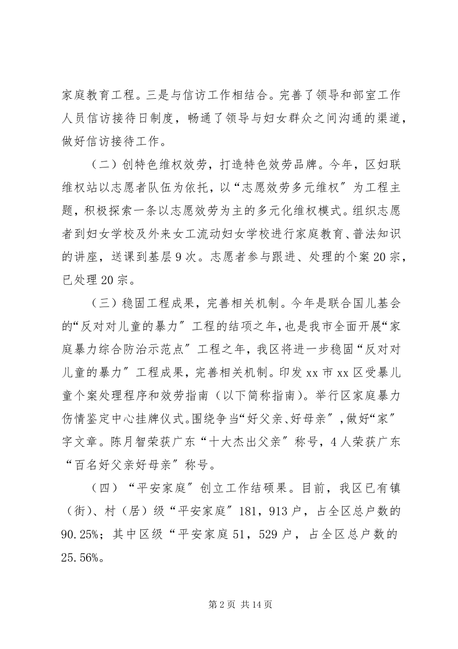 2023年XX县区妇联工作总结新编.docx_第2页