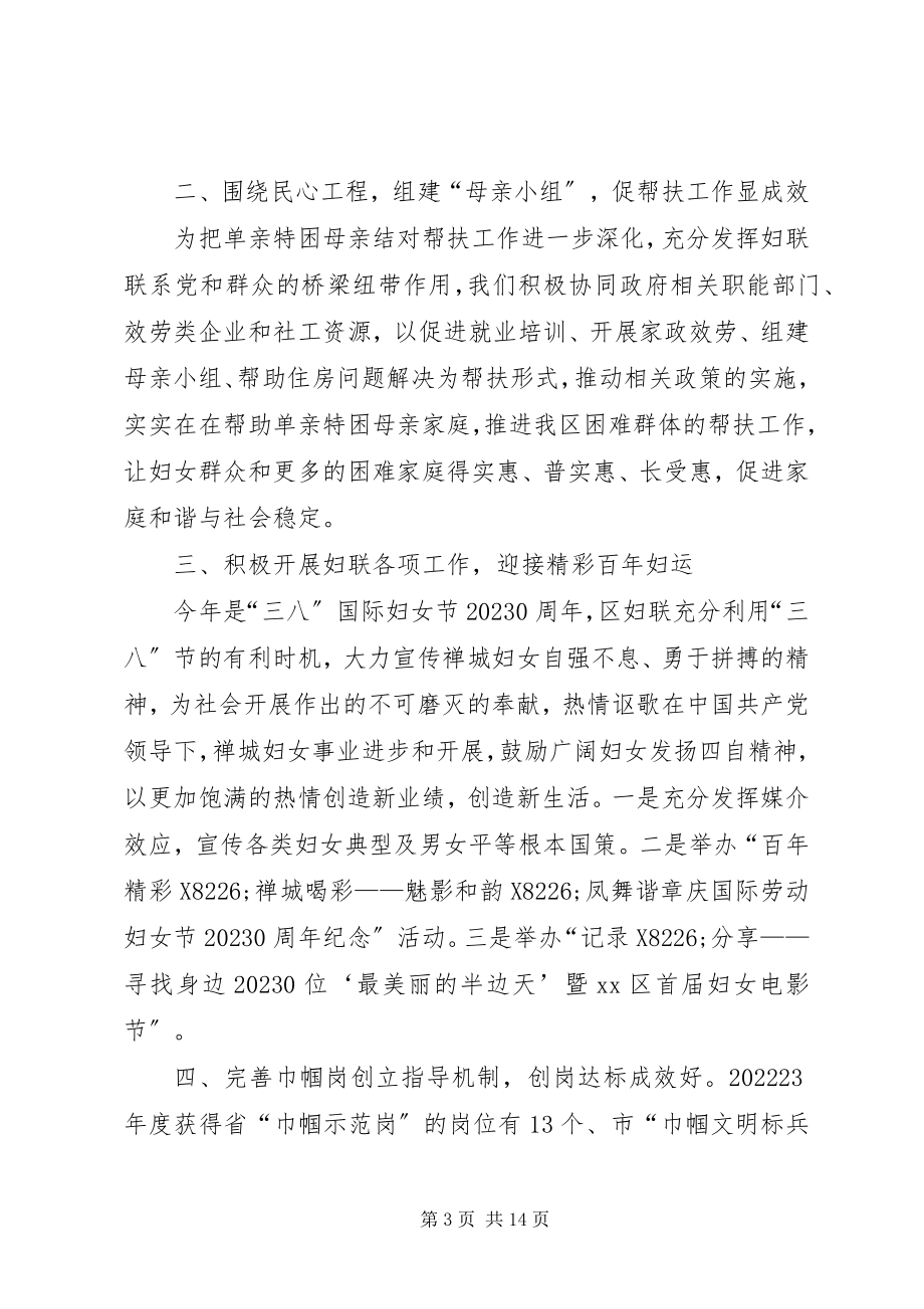 2023年XX县区妇联工作总结新编.docx_第3页