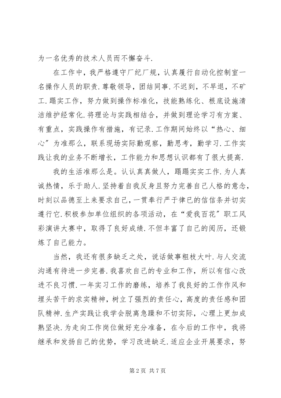 2023年个人工作总结自我鉴个人优点和缺点个.docx_第2页