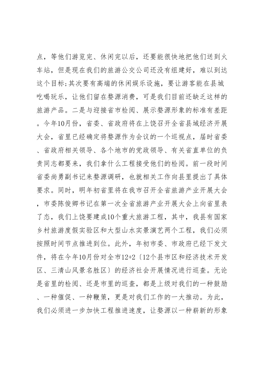 2023年全县重点项目建设会议致辞.doc_第3页