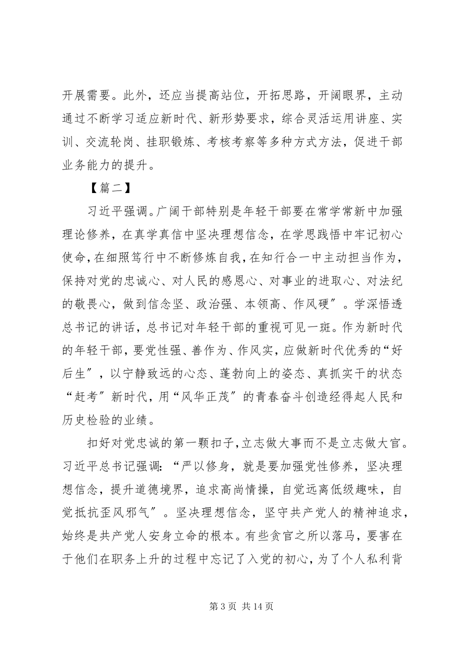 2023年干部教育工作心得体会5篇.docx_第3页