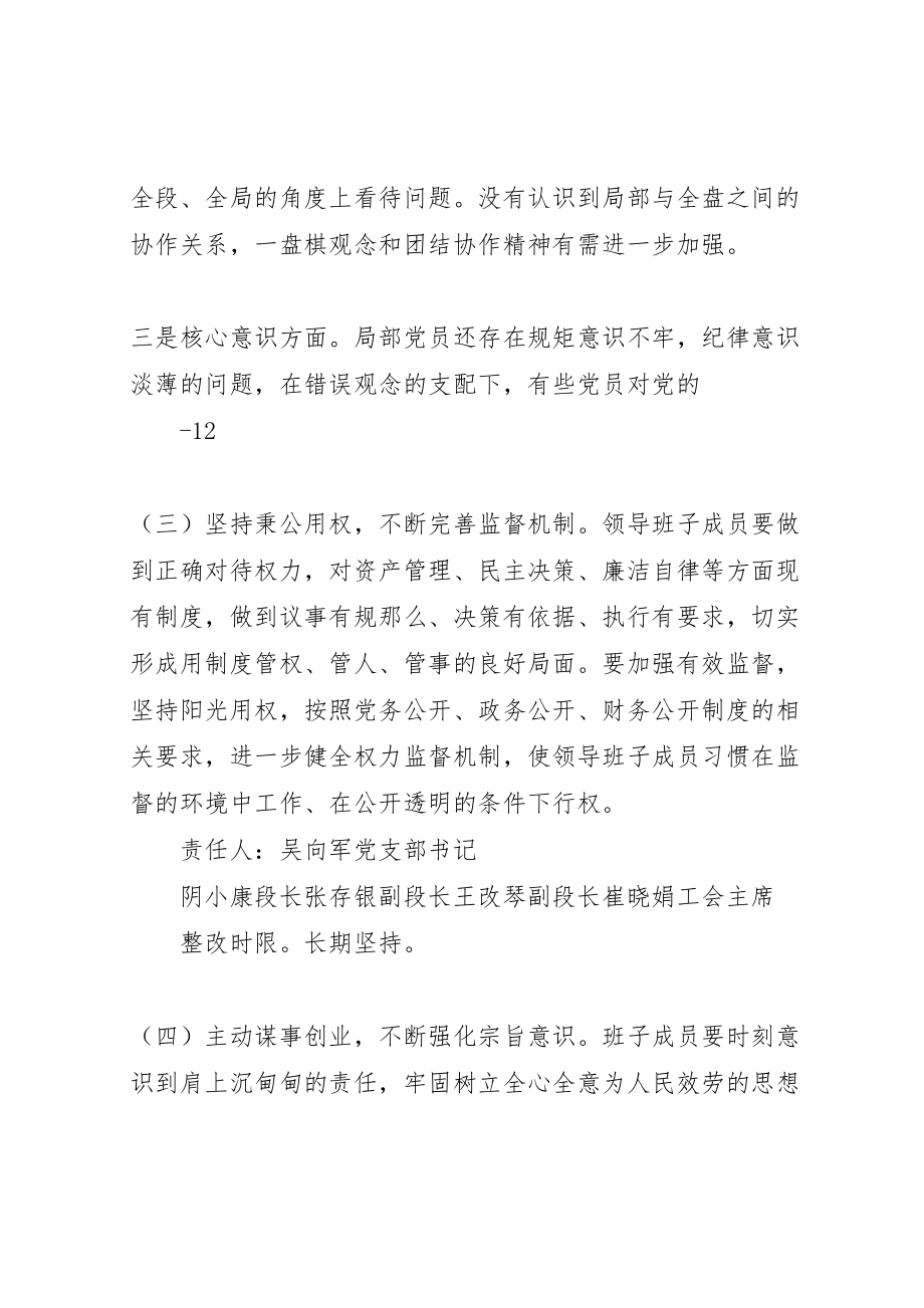 2023年第二季度组织生活会整改方案.doc_第2页