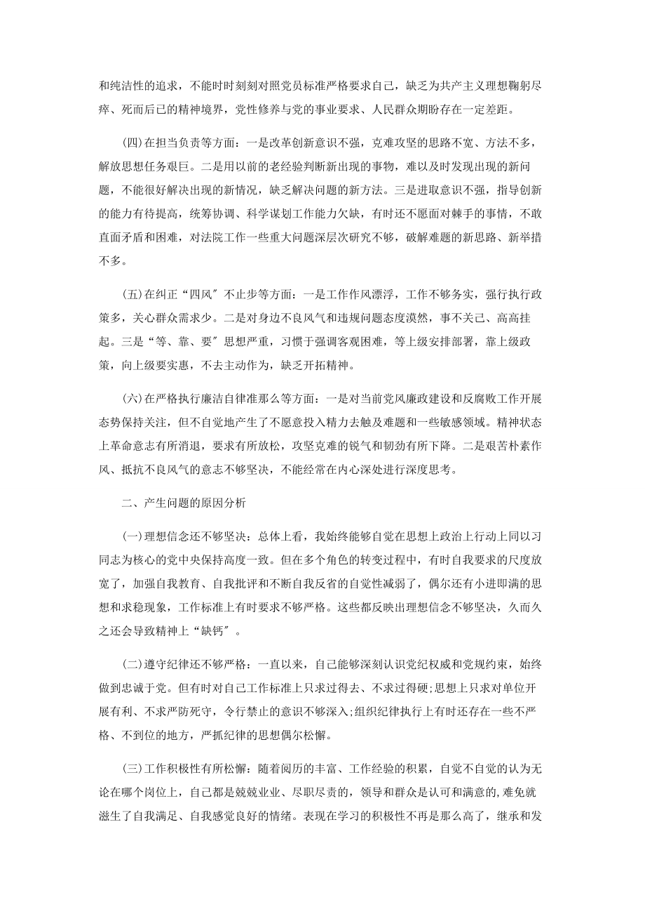 2023年组织生活会个人五个方面对照检查发言材料.docx_第2页