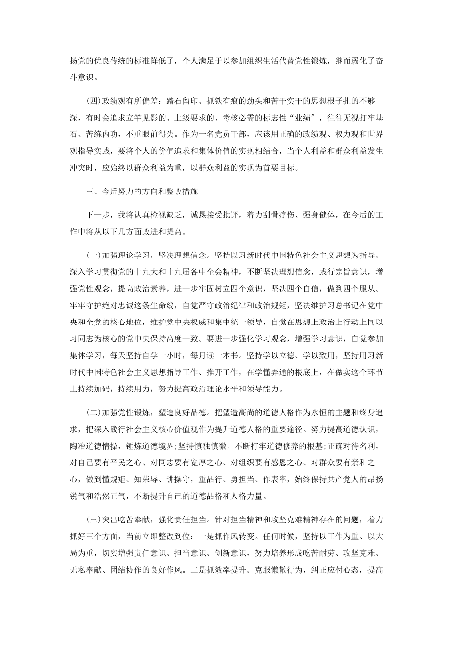 2023年组织生活会个人五个方面对照检查发言材料.docx_第3页