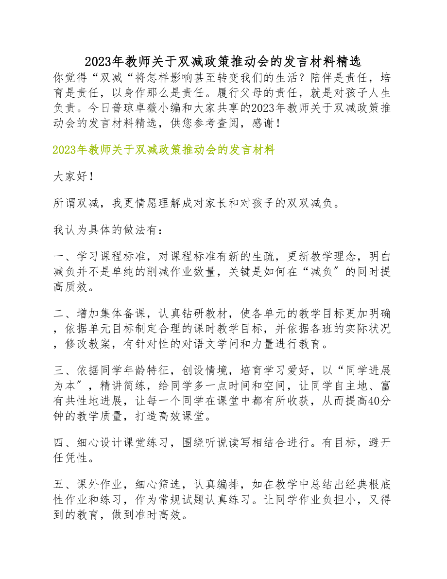 2023年教师双减政策推进会的发言材料.docx_第1页