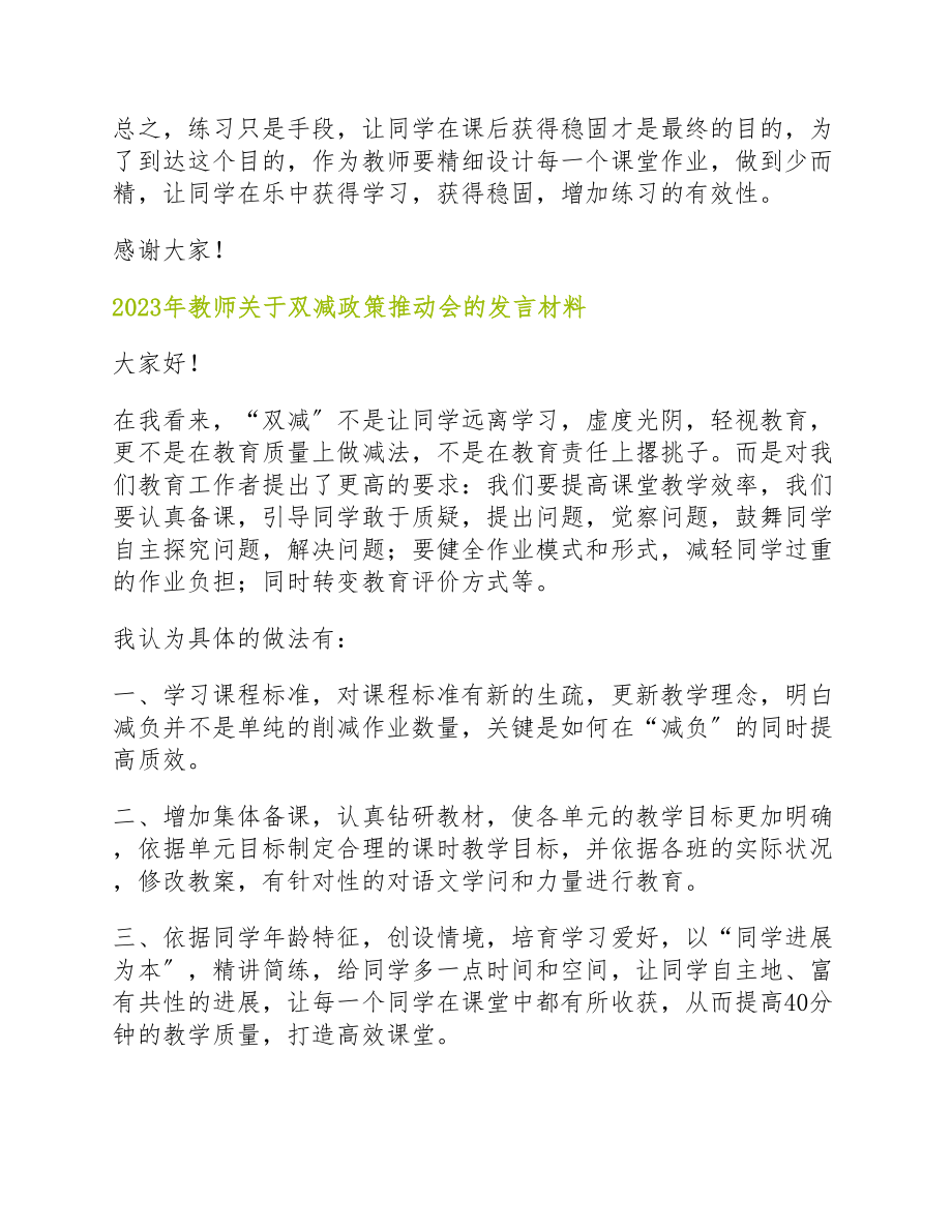 2023年教师双减政策推进会的发言材料.docx_第2页