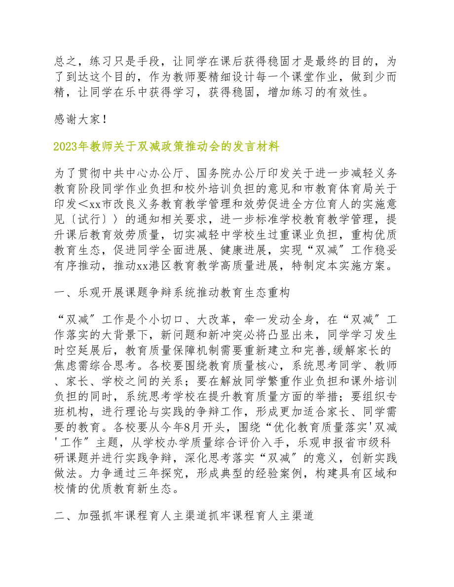 2023年教师双减政策推进会的发言材料.docx_第3页