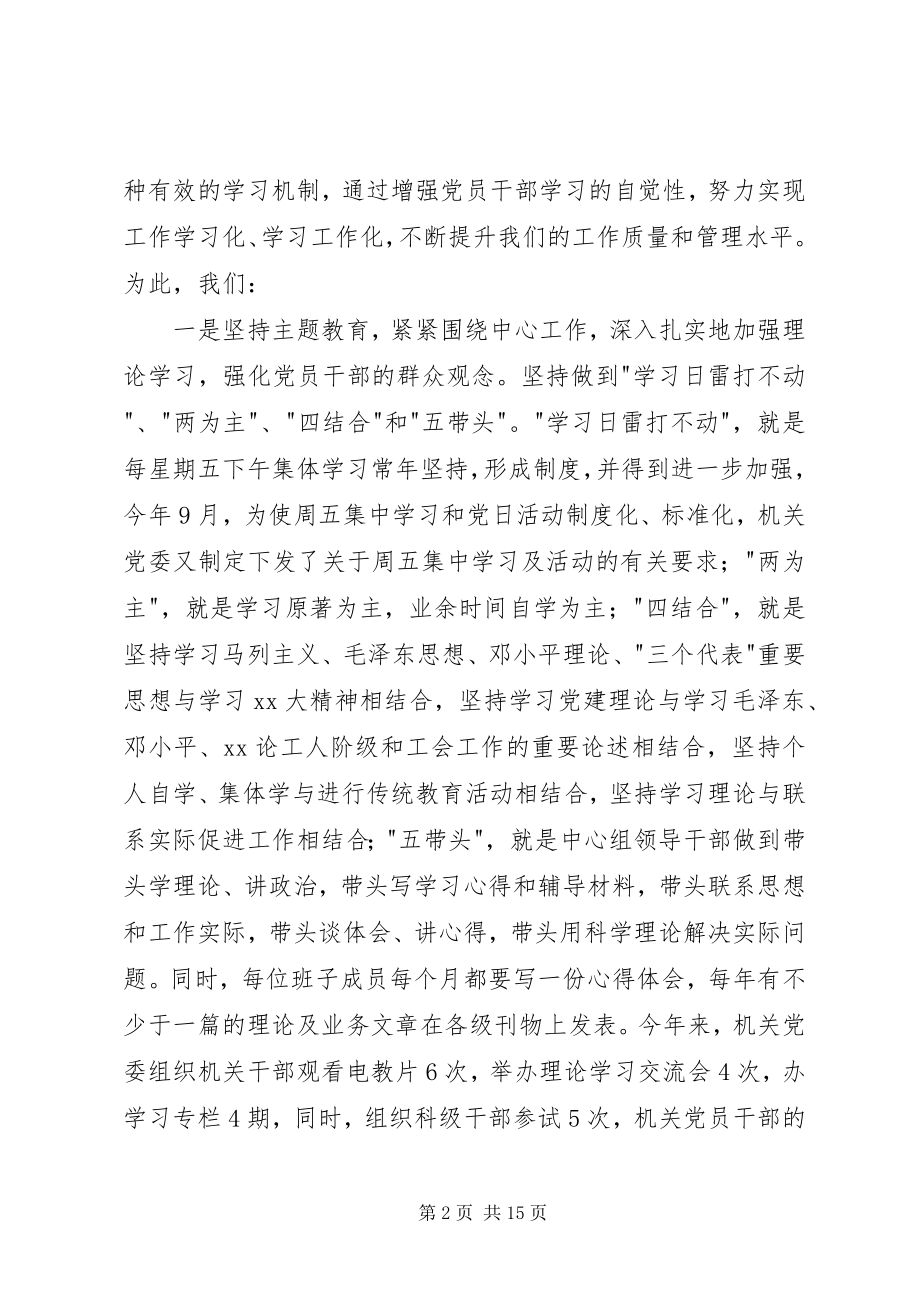 2023年工会机关党委创建四型文明机关申报材料.docx_第2页