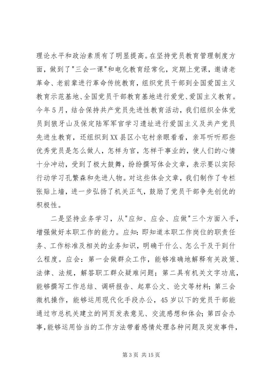 2023年工会机关党委创建四型文明机关申报材料.docx_第3页