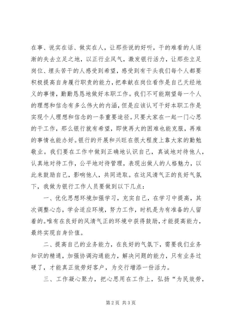 2023年事成于气正业兴于风清风清气正演讲稿推荐5篇.docx_第2页