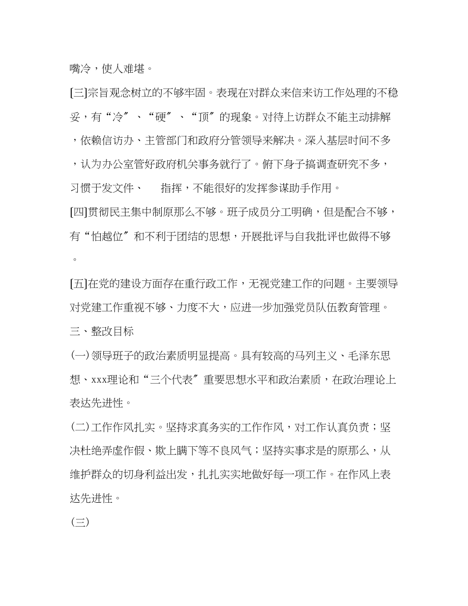 2023年领导班子先进性教育整改方案.docx_第2页