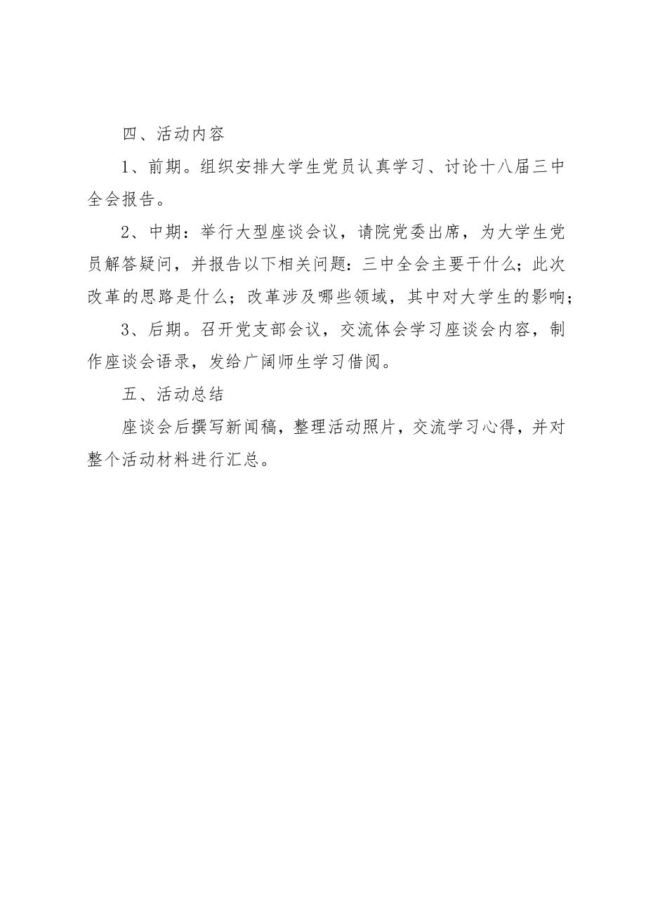 2023年党支部创新实践教育活动方案.docx_第2页