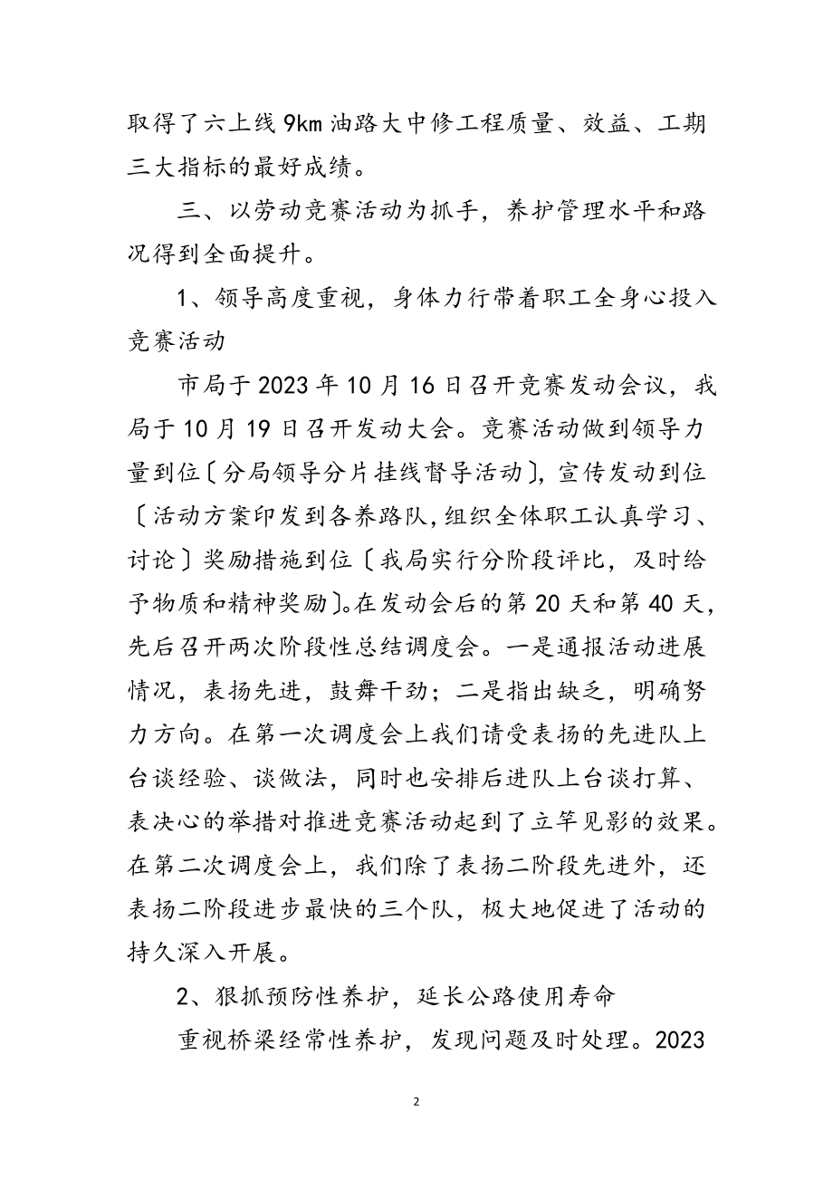 2023年公路分局领导班子工作总结范文.doc_第2页