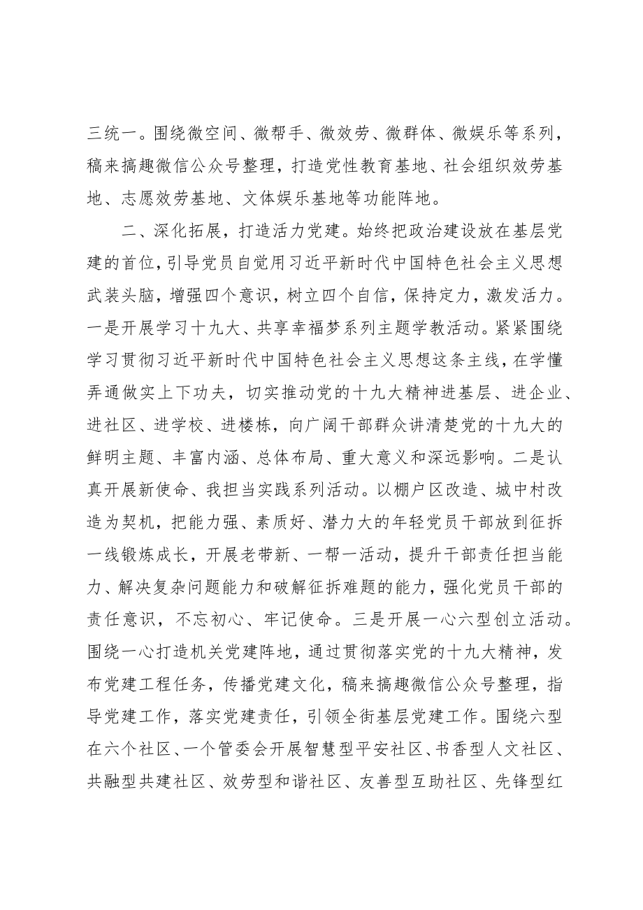 2023年党建工作汇报材料抓党务促业务强服务.docx_第2页